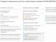 Продажа участка Новопетровское 538 соток Новорижское шоссе - foto2.jpg